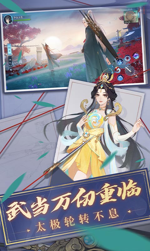 新笑傲江湖v1.0.242手游安卓版下载