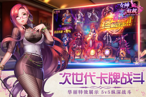 女神危机v9.9.4安卓版下载安装攻略 女神危机v9.9.4安卓版下载安装攻略