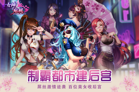 女神危机v9.9.4安卓版下载安装攻略 女神危机v9.9.4安卓版下载安装攻略