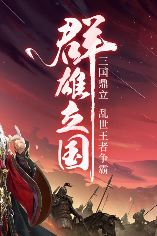 三国战争手游v24.642安卓版下载体验 三国战争手游v24.642安卓版下载体验