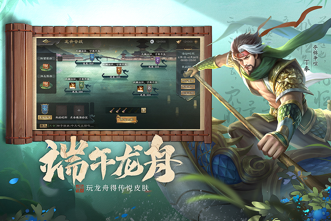 三国杀OL互通版v3.7.0.5 安卓官方下载