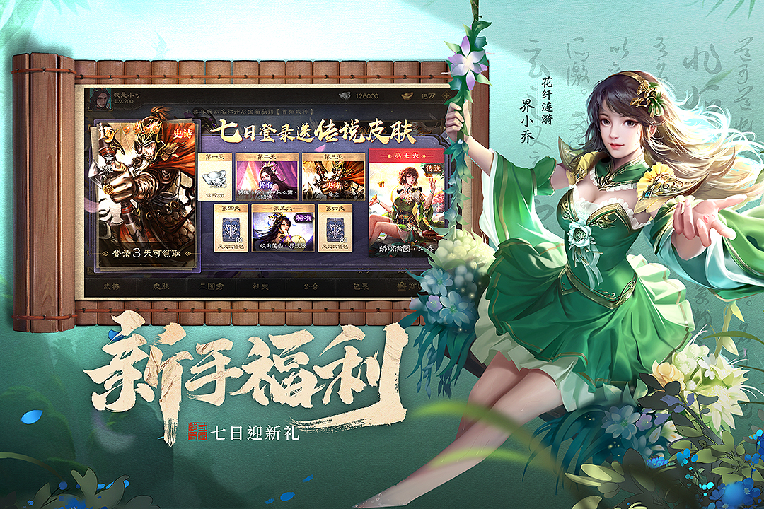 三国杀OL互通版v3.7.0.5 安卓官方下载