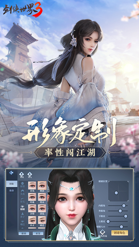 剑侠世界3手游v1.6.21094官方正版下载_安卓版 剑侠世界3手游v1.6.21094官方正版下载_安卓版