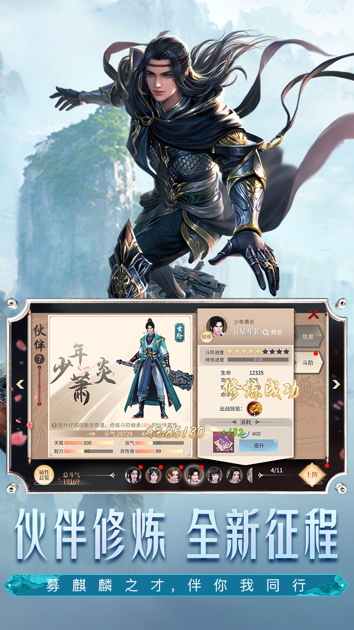 斗破苍穹手游v0.0.0.346安卓版:异火重燃新体验! 斗破苍穹手游v0.0.0.346安卓版:异火重燃新体验!