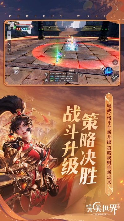 完美世界手游v1.718.0安卓版下载体验_畅玩最新版