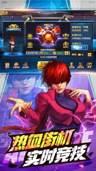 拳皇98终极之战OL v8.3 安卓官方版下载