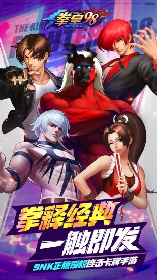 拳皇98终极之战OL v8.3 安卓官方版下载