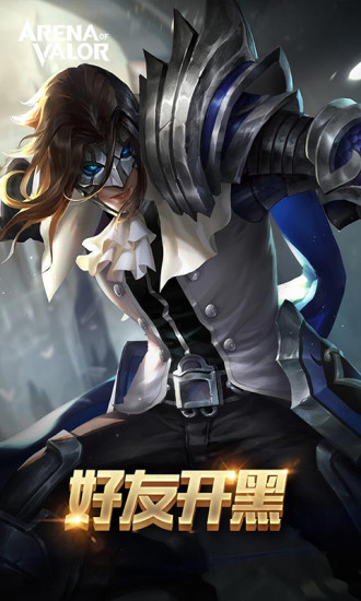 Arena of Valor v1.54.4.1 腾讯官方安卓下载先行服