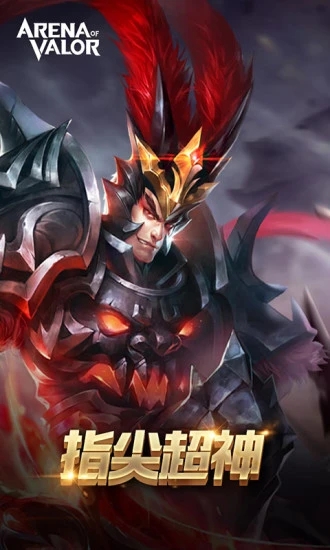 Arena of Valor v1.54.4.1 腾讯官方安卓下载先行服