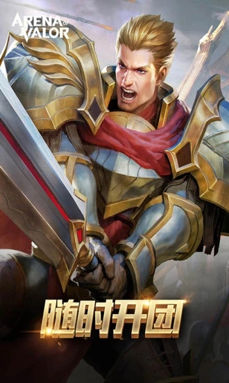 Arena of Valor v1.54.4.1 腾讯官方安卓下载先行服