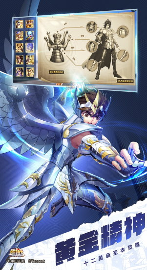 圣斗士星矢手游v1.6.55.1 安卓版下载 圣斗士星矢手游v1.6.55.1 安卓版下载