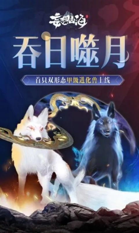 妄想山海v5.0.0.3990204安卓最新版下载体验 妄想山海v5.0.0.3990204安卓最新版下载体验