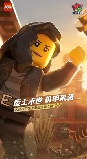 乐高无限手游v0.8.27官方版下载体验