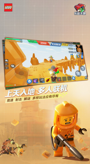 乐高无限手游v0.8.27官方版下载体验