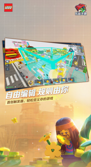 乐高无限手游v0.8.27官方版下载体验