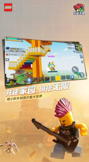 乐高无限手游v0.8.27官方版下载体验