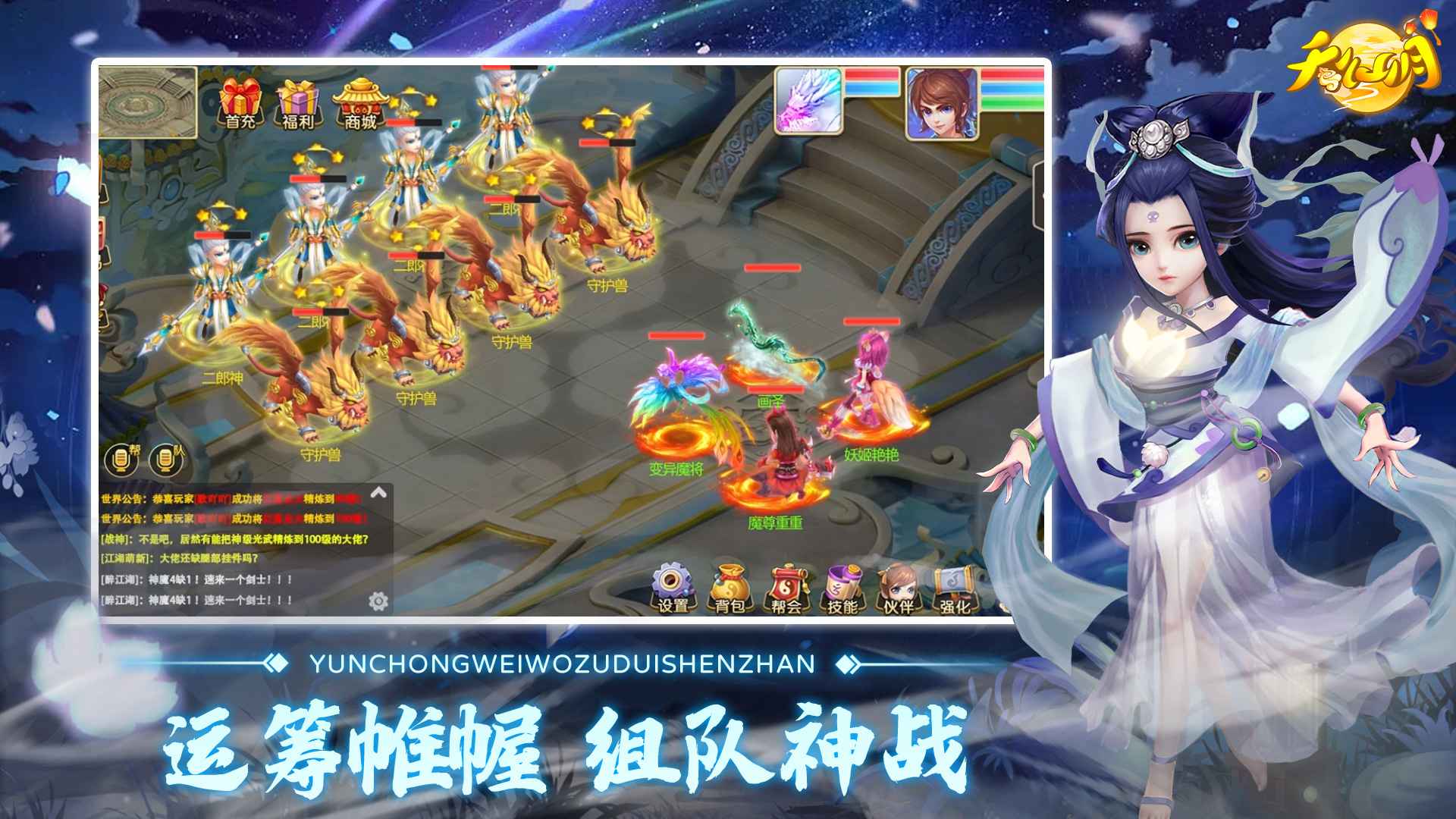 天仙月手游v1.0.5.1官方最新版下载
