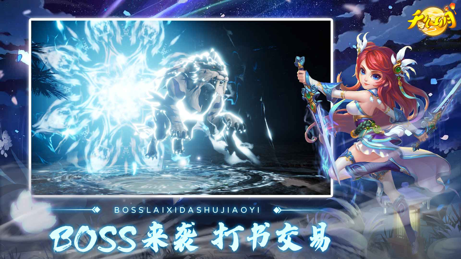 天仙月手游v1.0.5.1官方最新版下载