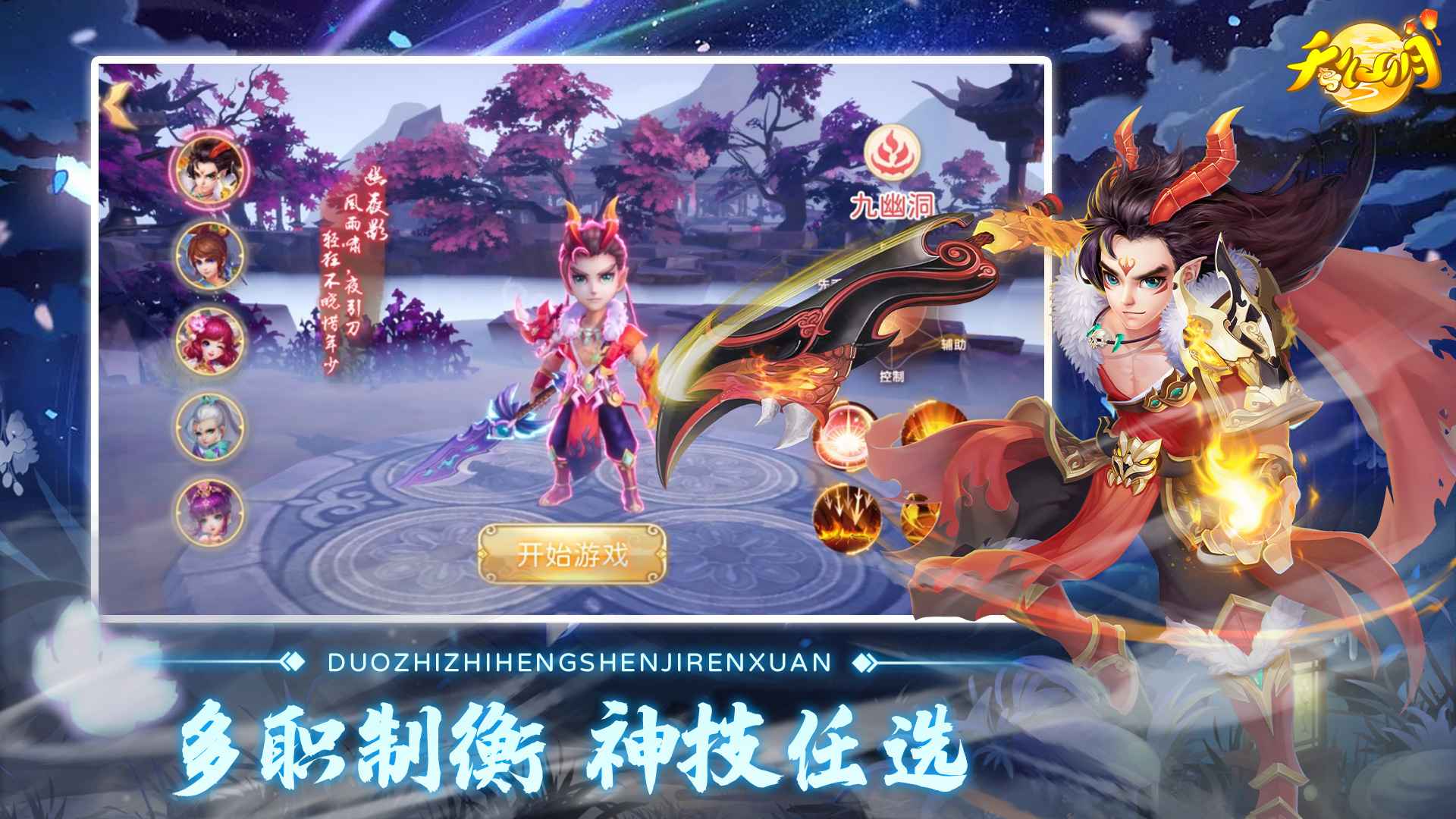 天仙月手游v1.0.5.1官方最新版下载