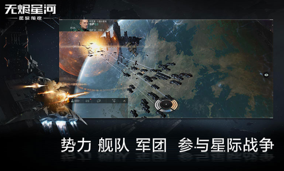 EVE星战前夜v1.9.103安卓版:无烬星河最新下载 EVE星战前夜v1.9.103安卓版:无烬星河最新下载