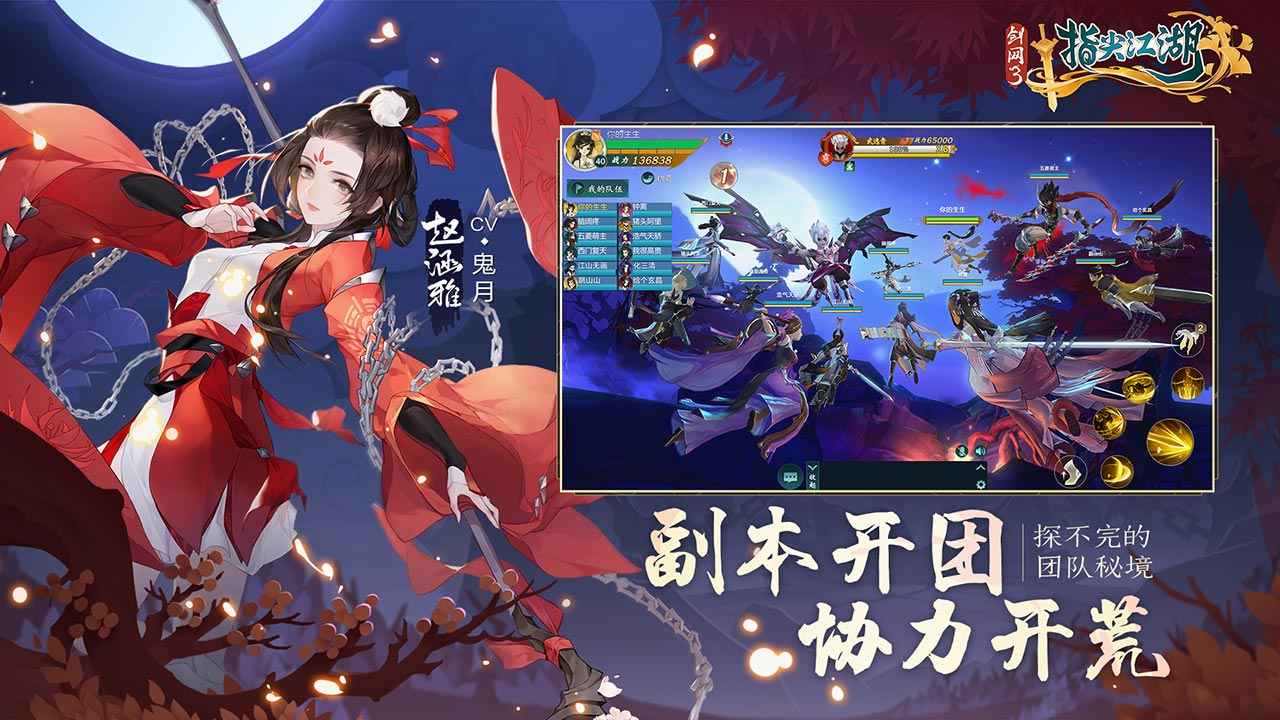 剑网3指尖江湖手游v3.3.0 安卓版下载 剑网3指尖江湖手游v3.3.0 安卓版下载