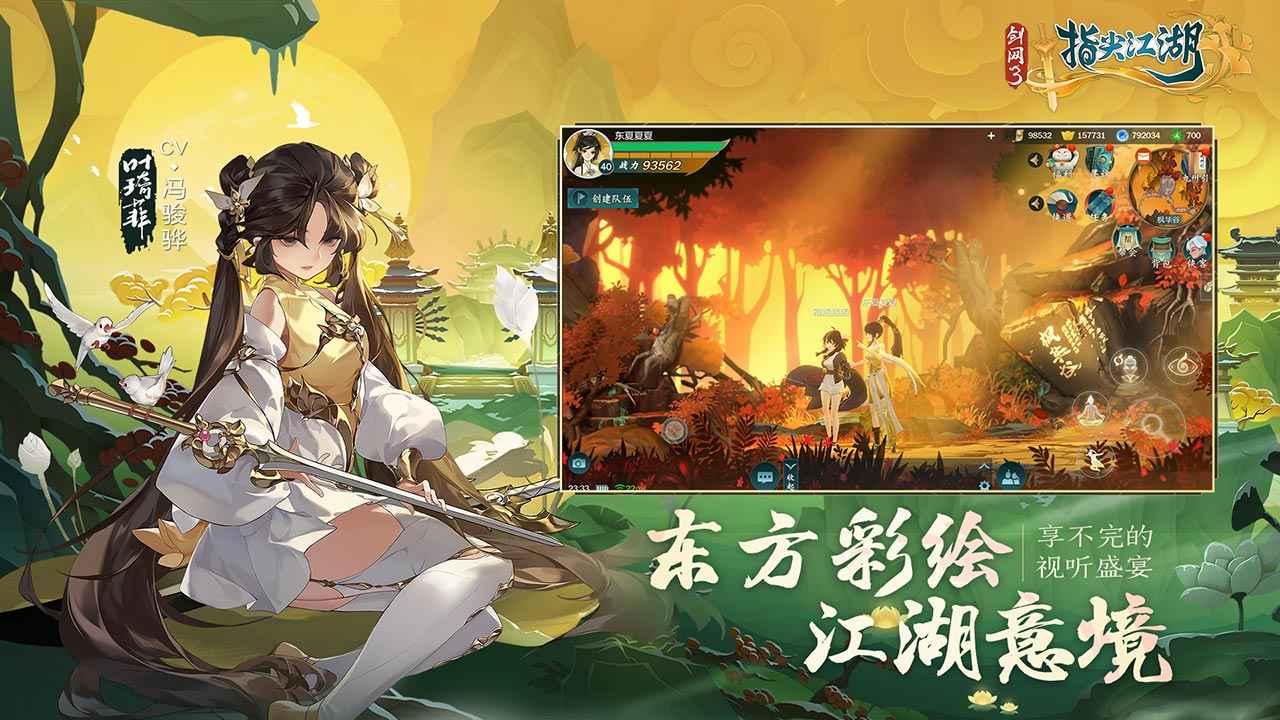 剑网3指尖江湖手游v3.3.0 安卓版下载 剑网3指尖江湖手游v3.3.0 安卓版下载
