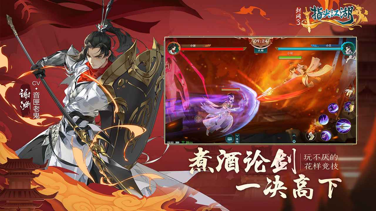 剑网3指尖江湖手游v3.3.0 安卓版下载 剑网3指尖江湖手游v3.3.0 安卓版下载