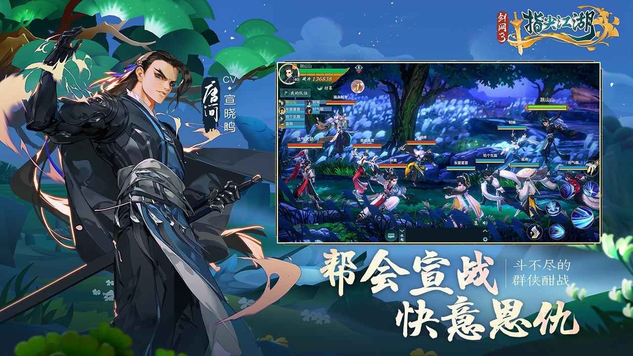 剑网3指尖江湖手游v3.3.0 安卓版下载 剑网3指尖江湖手游v3.3.0 安卓版下载
