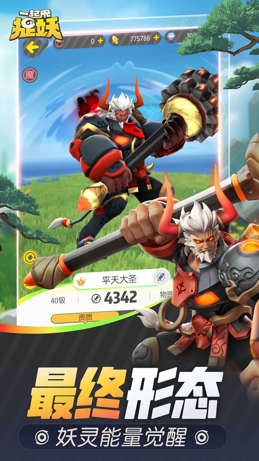 捉妖手游v1.9.141.1安卓版下载：最新版来袭！