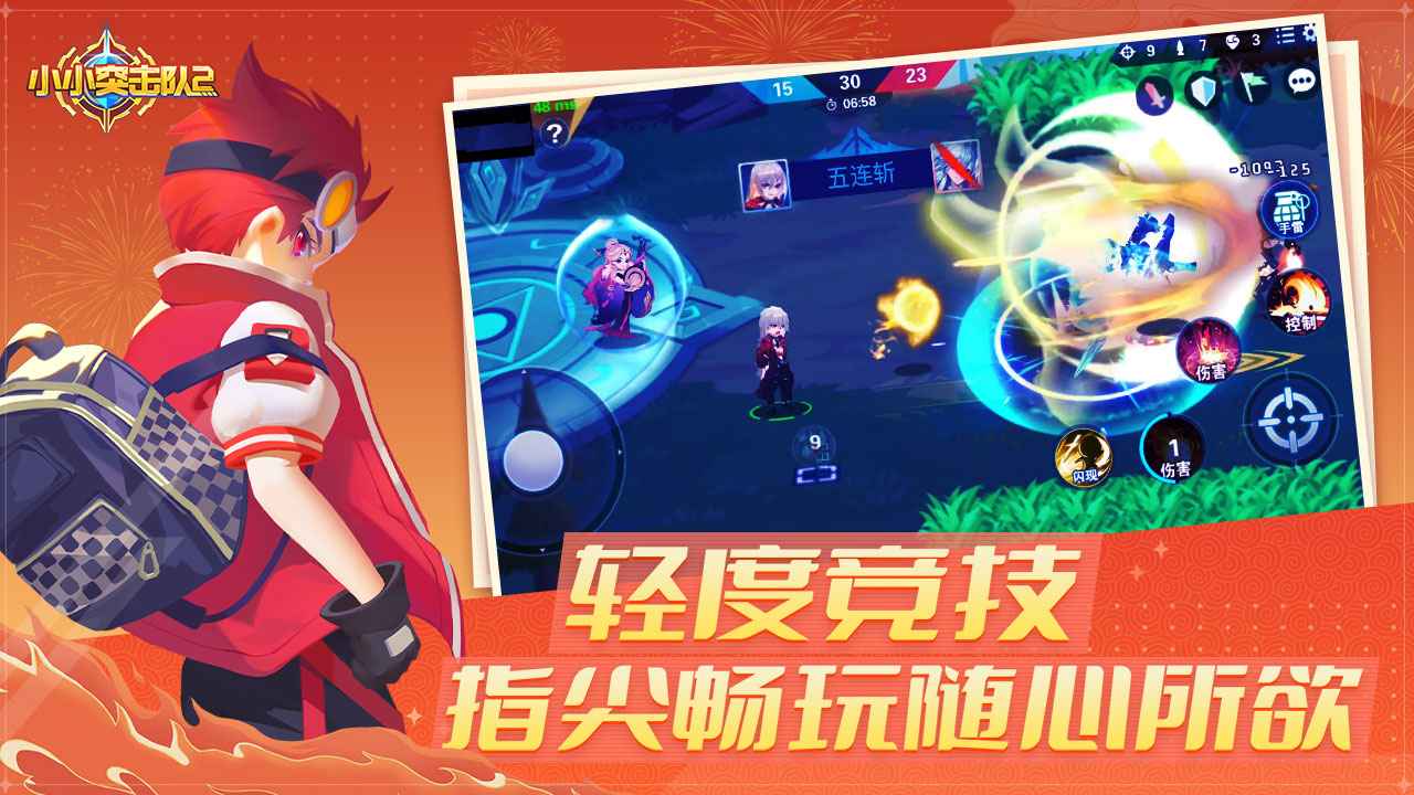 小小突击队2v1.2.11 安卓正版下载体验
