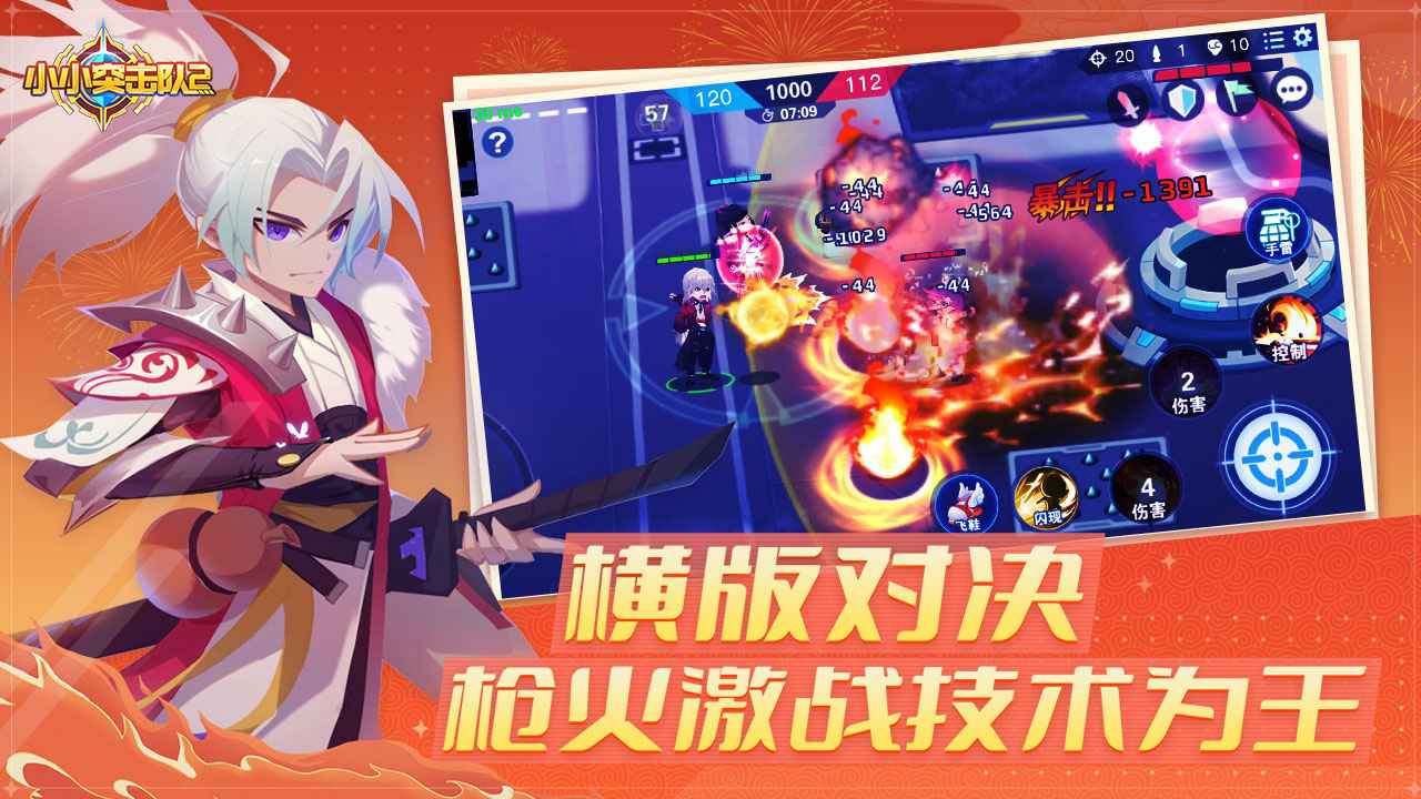 小小突击队2v1.2.11 安卓正版下载体验