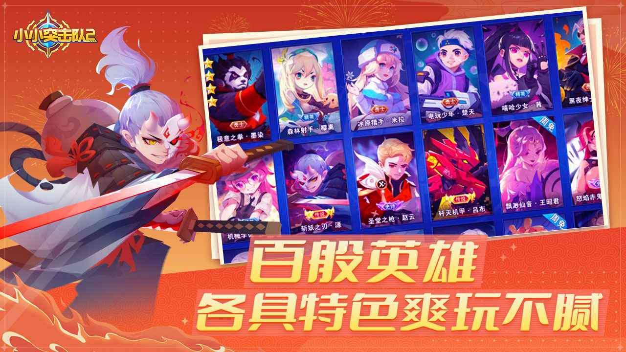 小小突击队2v1.2.11 安卓正版下载体验