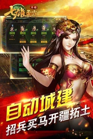 七雄争霸手游v8.7.5安卓版下载体验,竞技巅峰等你挑战! 七雄争霸手游v8.7.5安卓版下载体验,竞技巅峰等你挑战!