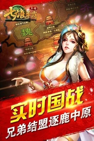 七雄争霸手游v8.7.5安卓版下载体验,竞技巅峰等你挑战! 七雄争霸手游v8.7.5安卓版下载体验,竞技巅峰等你挑战!