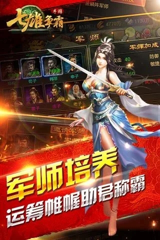 七雄争霸手游v8.7.5安卓版下载体验,竞技巅峰等你挑战! 七雄争霸手游v8.7.5安卓版下载体验,竞技巅峰等你挑战!