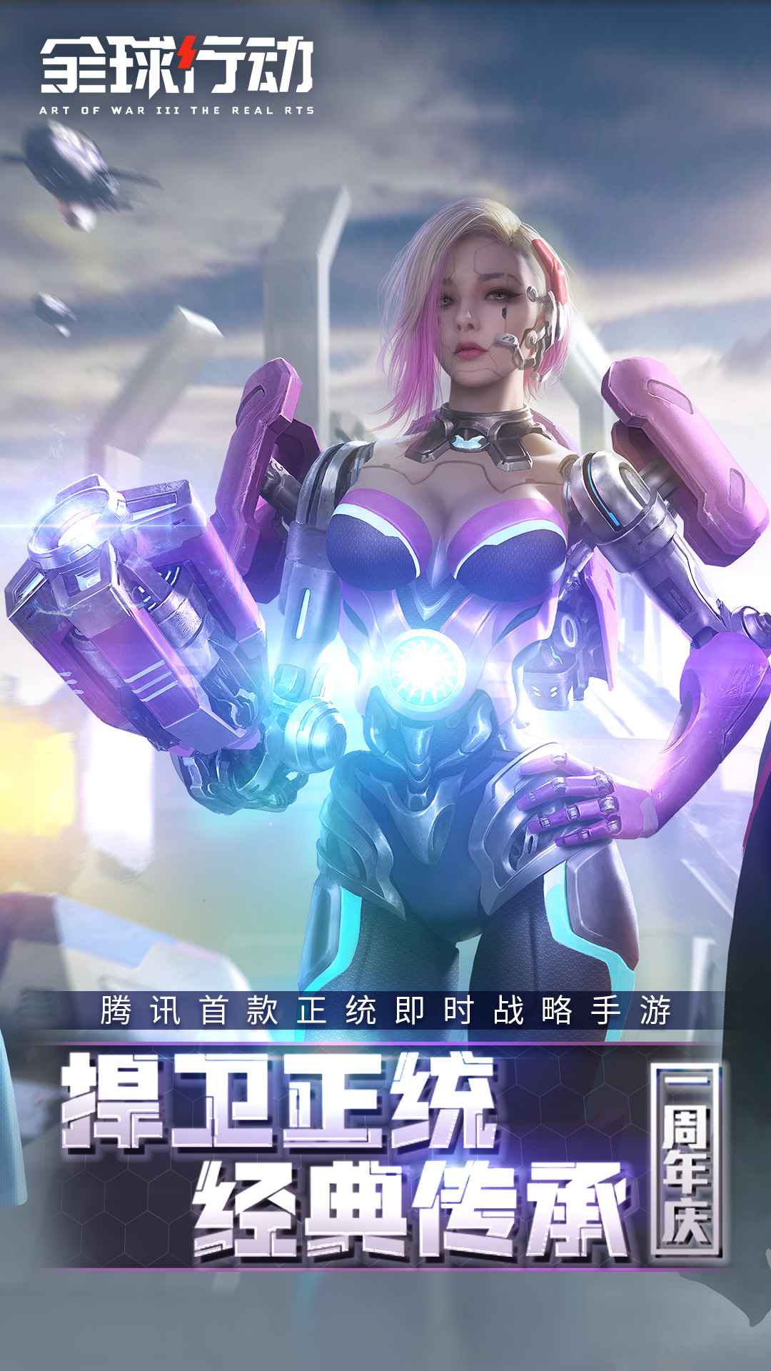 全球行动v1.12.1安卓版下载  最新更新体验