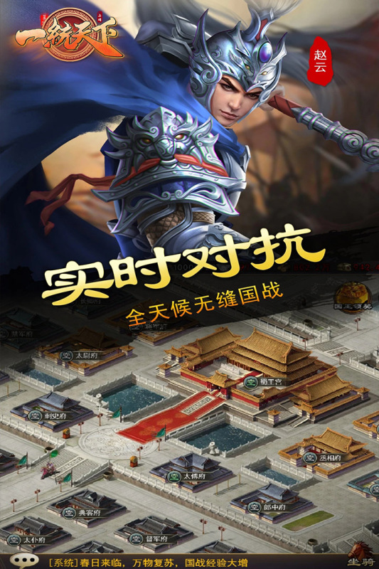 一统天下手游v1.0.0安卓版下载_畅玩策略竞技
