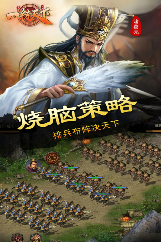 一统天下手游v1.0.0安卓版下载_畅玩策略竞技