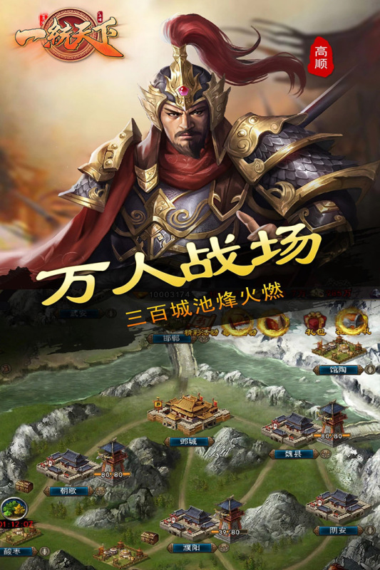 一统天下手游v1.0.0安卓版下载_畅玩策略竞技