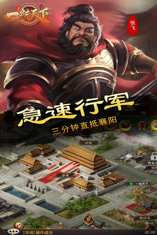 一统天下手游v1.0.0安卓版下载_畅玩策略竞技