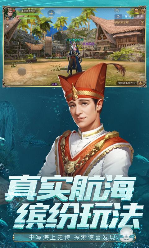 大航海之路v1.1.36安卓版下载：探险之旅启动！