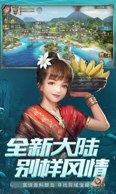 大航海之路v1.1.36安卓版下载：探险之旅启动！
