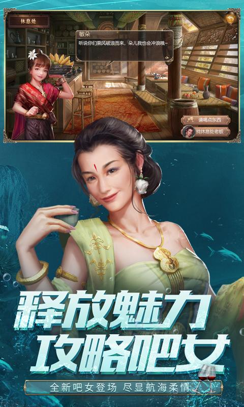 大航海之路v1.1.36安卓版下载：探险之旅启动！