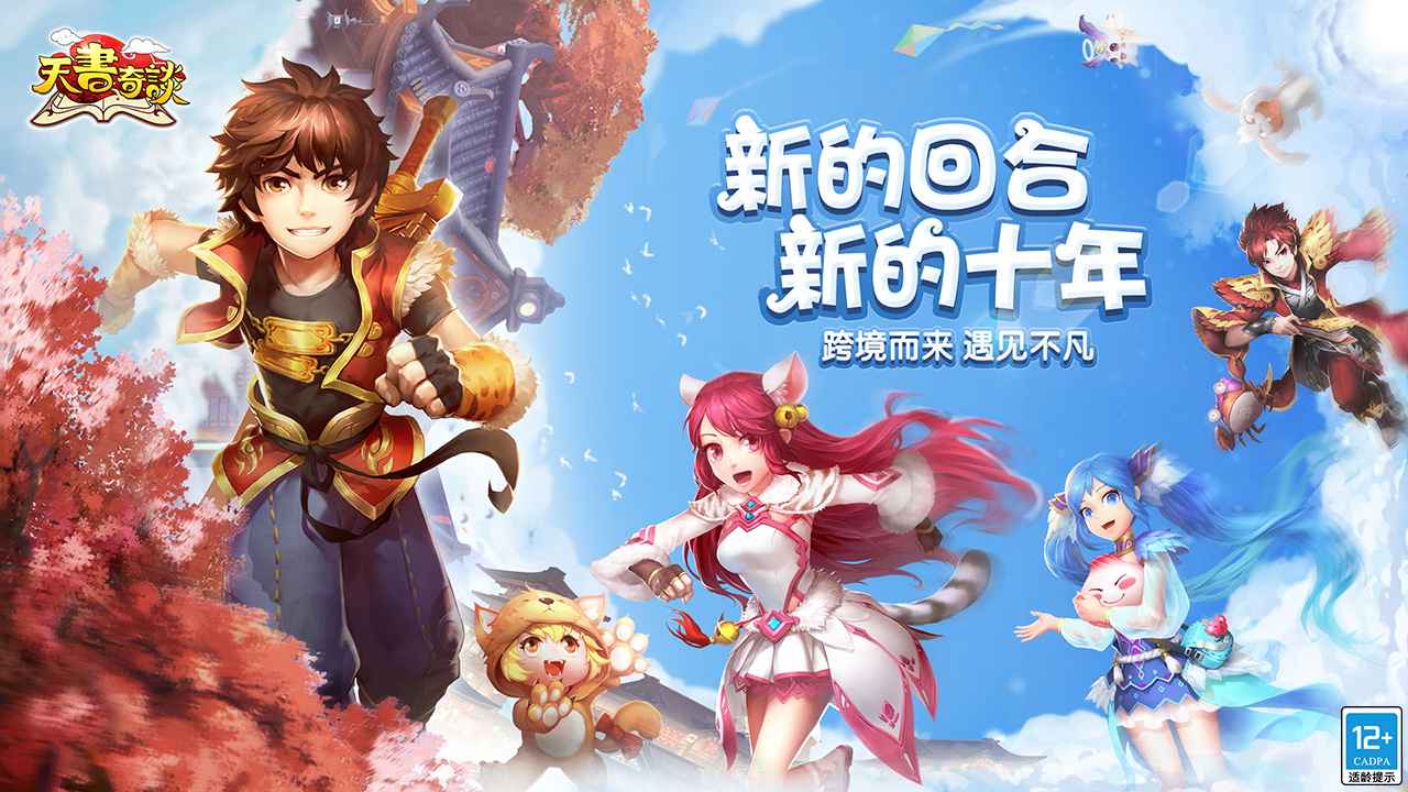 天书奇谈v1.3.7.9手游下载：安卓版最新更新