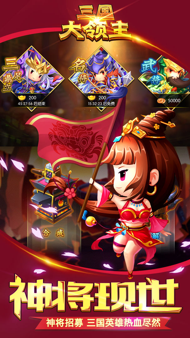 下载三国大领主v19.2,畅玩安卓版最新版本! 下载三国大领主v19.2,畅玩安卓版最新版本!