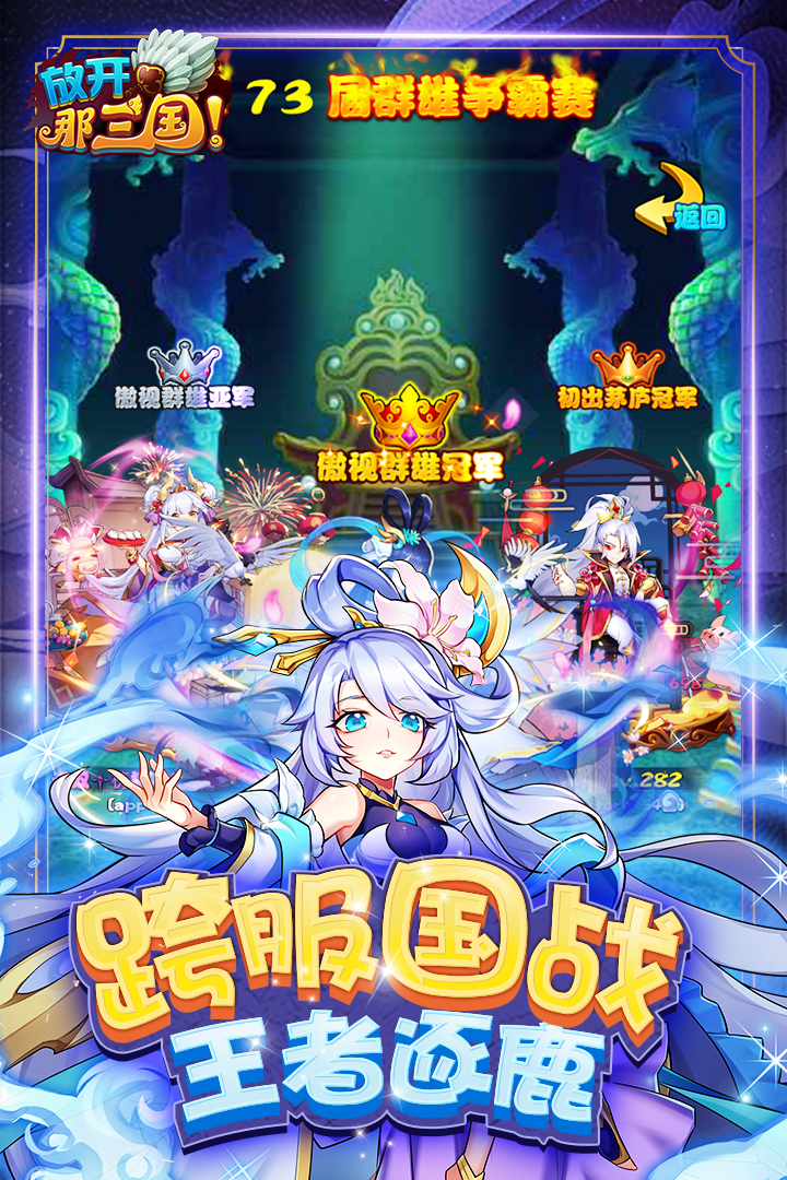 放开那三国v6.6.2 安卓版下载体验 放开那三国v6.6.2 安卓版下载体验