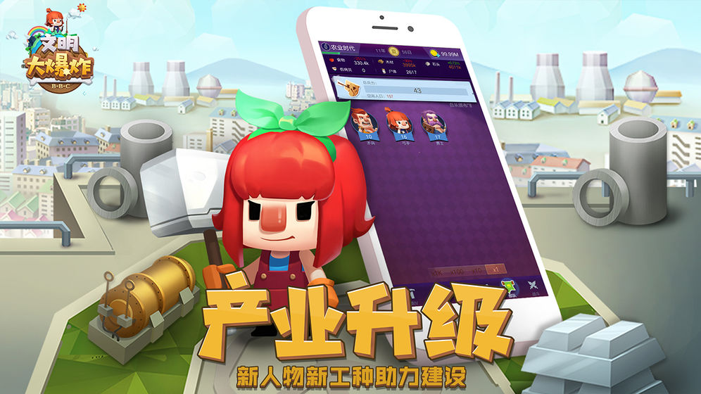 文明大爆炸v1.89.041201安卓版下载：最新更新体验