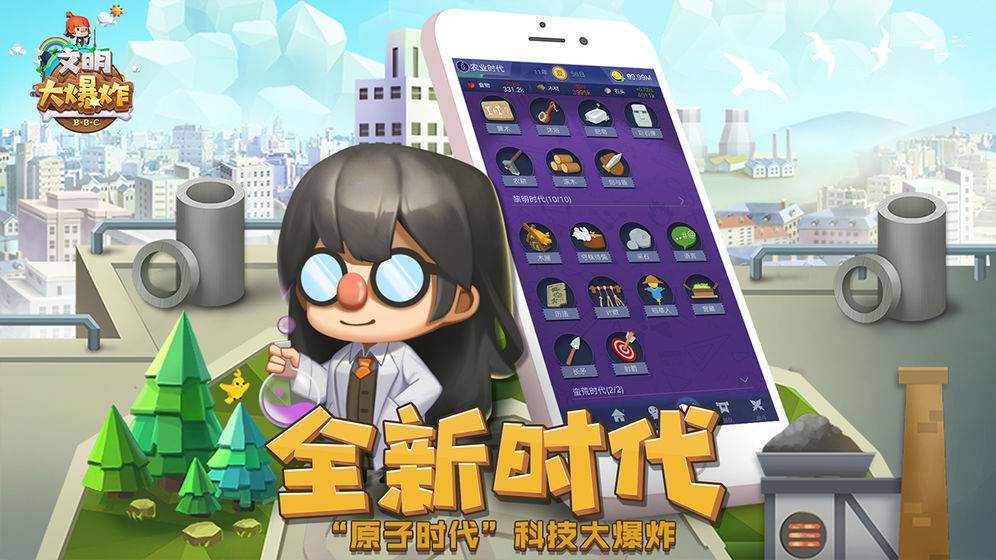 文明大爆炸v1.89.041201安卓版下载：最新更新体验