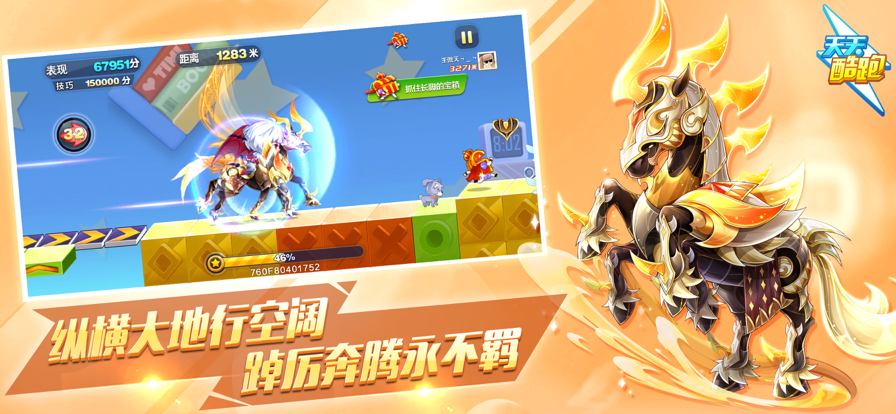 天天酷跑v1.0.97.0官方安卓版下载