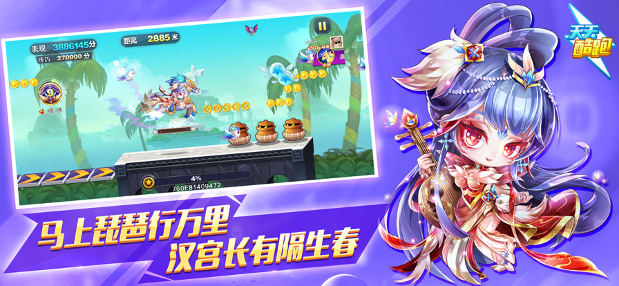 天天酷跑v1.0.97.0官方安卓版下载